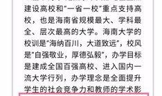 双一流大学最新爆料